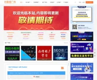Yaotuiguang.com(我要推广网) Screenshot