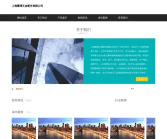 Yaoxs.cn(上海耀博五金配件有限公司) Screenshot