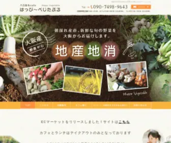 Yaoya-Cafe-Happy-Vegetable.com(はっぴ〜べじたぶる) Screenshot