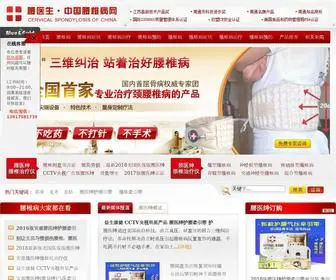 Yaoyishen.com(腰医绅多国专利产品) Screenshot