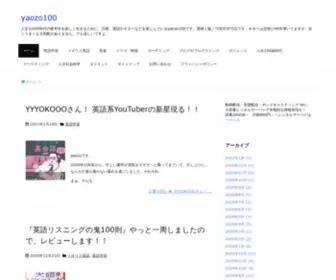 Yaozo100.com(人生100年時代) Screenshot