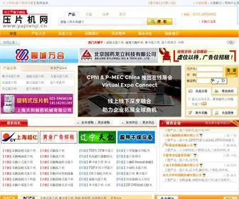 Yapianji.cn(压片机网) Screenshot