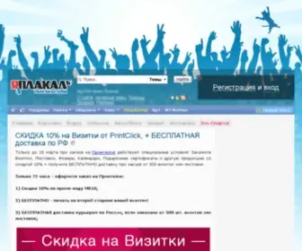 Yaplakal.com.ru(О фонде) Screenshot