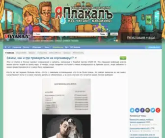 Yaplakal.ru(ЯПлакалъ) Screenshot