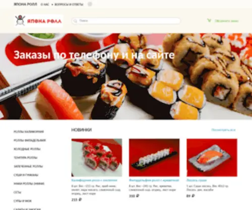 Yaponaroll.ru(ЯПОНА РОЛЛ) Screenshot