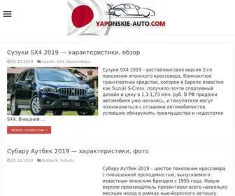 Yaponskie-Auto.com(Японские автомобили 2022) Screenshot