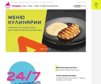 Yaposhka.kh.ua(Доставка суши Харьков) Screenshot