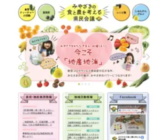 Yappamiyazaki.jp(みやざきの食と農を考える県民会議) Screenshot