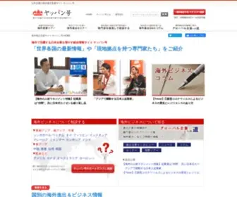 Yappango.com(海外で活躍する日本企業を増やす総合情報サイト ヤッパン号 「世界各国) Screenshot