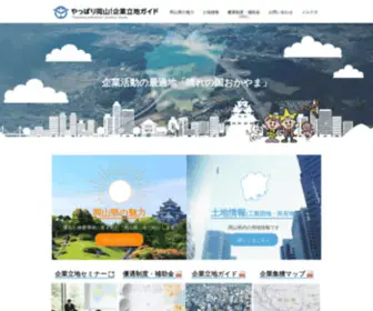 Yappari-Okayama.com(陸海空) Screenshot