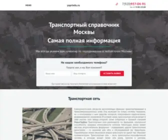 Yapriedu.ru(справочник) Screenshot