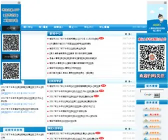 Yapta.gov.cn(雅安人事考试网) Screenshot