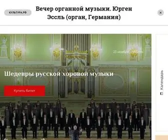 Yar-Filarmoniya.ru(Ярославская государственная филармония) Screenshot