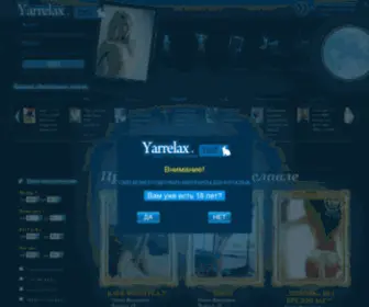 Yar-Relax.net(Домен) Screenshot
