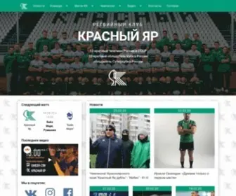 Yar-Rugby.ru(Регбийный клуб "Красный Яр") Screenshot