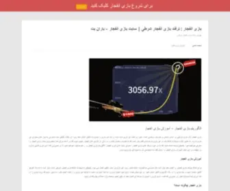 Yaranbt.xyz(بازی انفجار) Screenshot