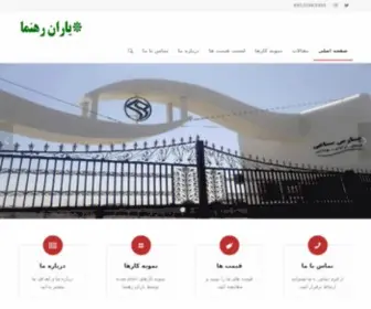 Yaranerahnama.ir(نمای کامپوزیت) Screenshot