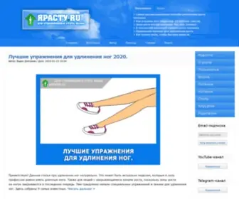 Yarasty.ru(рост) Screenshot