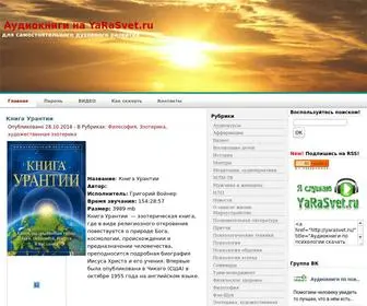 Yarasvet.ru(Аудиокниги) Screenshot