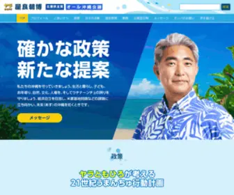 Yaratomo.com(屋良朝博) Screenshot