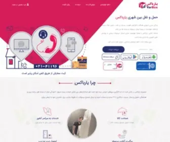 Yarbox.co(حمل و نقل بین شهری آنلاین یارباکس) Screenshot