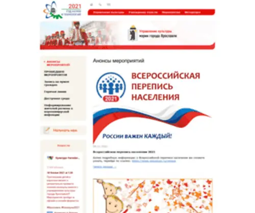 Yarculture.ru(Управление) Screenshot