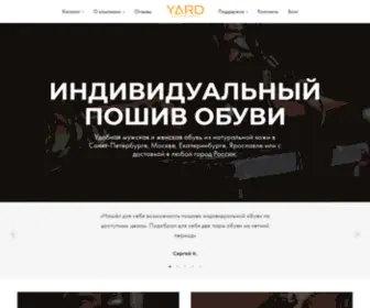 Yardshoes.ru(пошив обуви) Screenshot