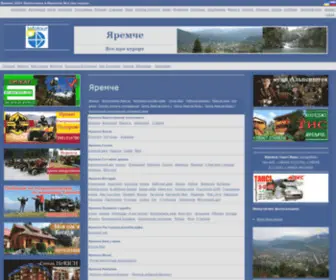 Yaremcha.com.ua(Яремче) Screenshot