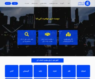 Yaremohajer.ir(یار) Screenshot