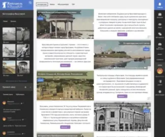 Yargid.ru(История старого Ярославля и его районов для туристов и жителей) Screenshot
