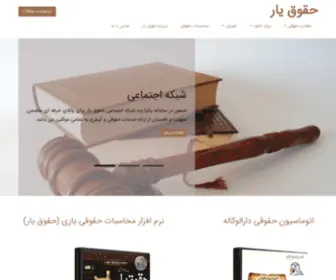 Yari-KH.com(حقوق یار) Screenshot