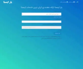 Yarinsta.ir(افزایش) Screenshot