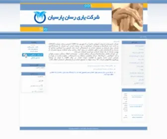 Yariresanparsian.com(صفحه اصلی) Screenshot