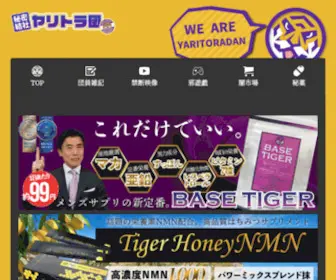 Yaritiger.com(ヤリトラ団とは男子) Screenshot