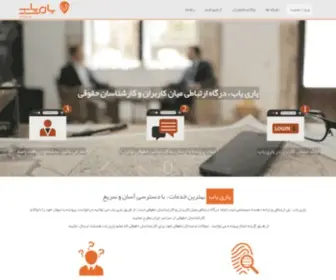 Yariyab.com(یاری یاب) Screenshot