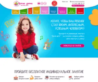 Yarkiedeti.ru(Яркие дети) Screenshot