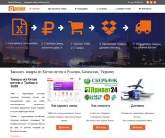 Yarlan.com(Заказать товары оптом из Китая посредник 1688 и таобао) Screenshot