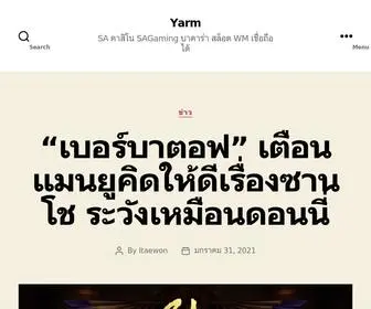 Yarm.net(SA คาสิโน SAGaming บาคาร่า สล็อต WM เชื่อถือได้) Screenshot