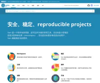 Yarnpkg.com.cn(Yarn 中文网) Screenshot