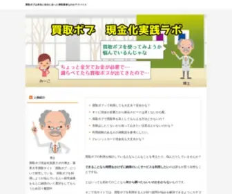 Yarochester.info(買取ボブ) Screenshot