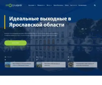 Yaroslavl.ru(рт) Screenshot