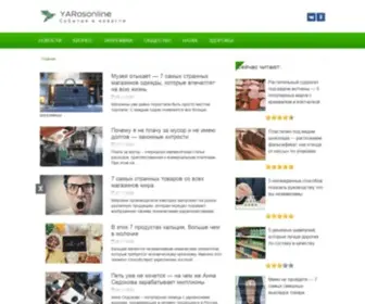 Yarosonline.ru(Новости) Screenshot