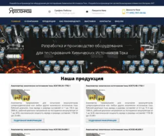 Yarst.org(Разработка и производство оборудования для тестирования аккумуляторов) Screenshot