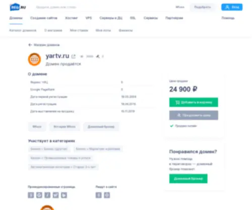 Yartv.ru(Домен продаётся. Цена) Screenshot
