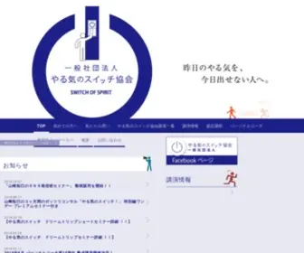 Yaruki-NO-Switch.com(やる気のスイッチ協会) Screenshot