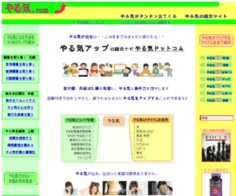 Yaruki.com(やる気) Screenshot