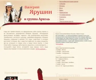 Yarushin.com(Валерий Ярушин) Screenshot