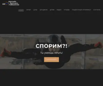 YarvZlet.ru(Аэротруба Взлет г) Screenshot