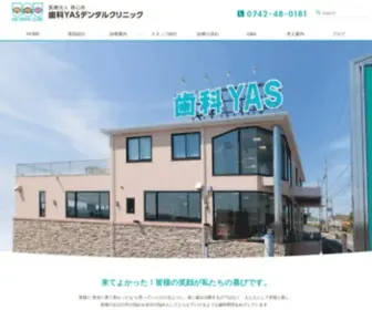 Yas-D.com(奈良県下最大の歯科診療所（歯医者）) Screenshot