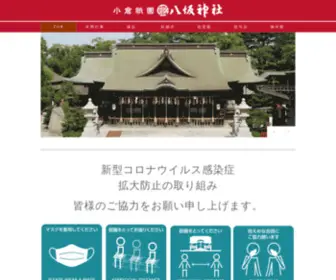 Yasaka-Jinja.com(八坂神社) Screenshot